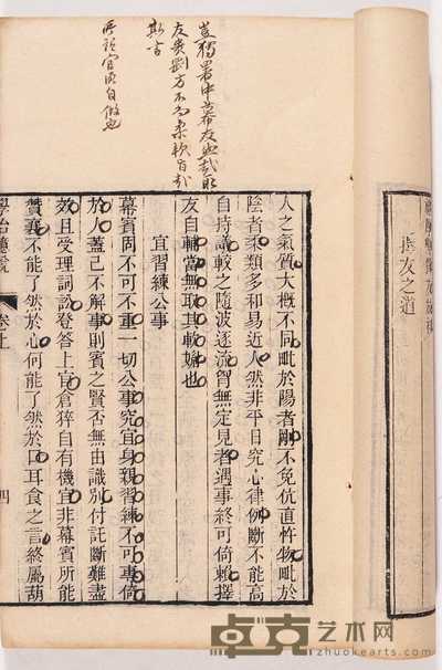 清·萧山汪辉祖纂 汪龙庄先生遗书 